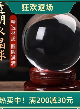 开业礼品客厅装饰品白水晶球摆件