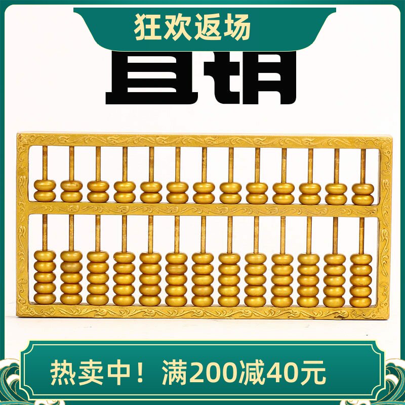 黄铜如意算盘摆件书房客厅装饰品