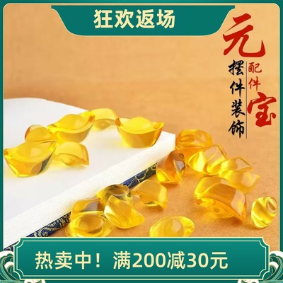 黄水晶玻璃元宝摆件聚宝盆配件