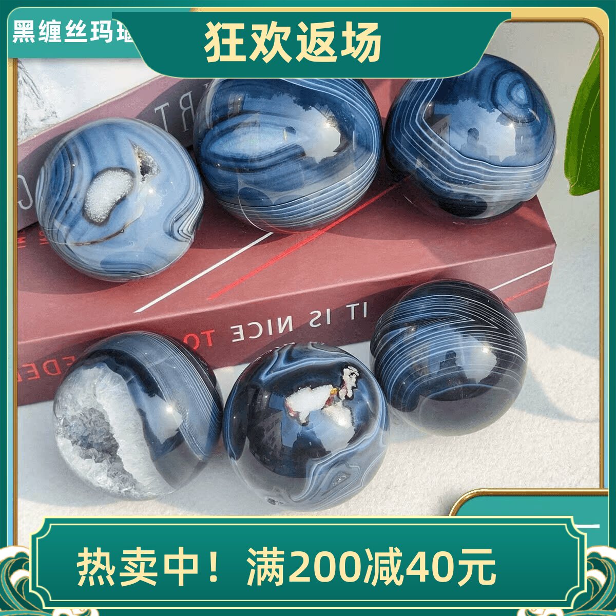 天然黑缠丝玛瑙水晶球摆件水晶原石打磨居家办公装饰开业乔迁礼品