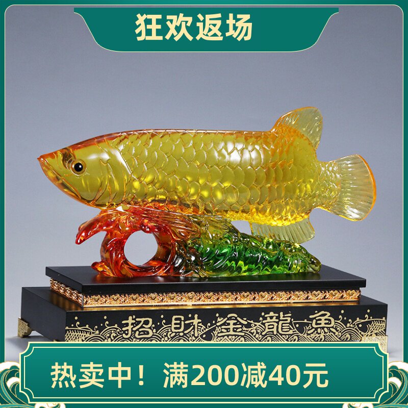 水琉璃招财金龙鱼摆件客厅装饰品