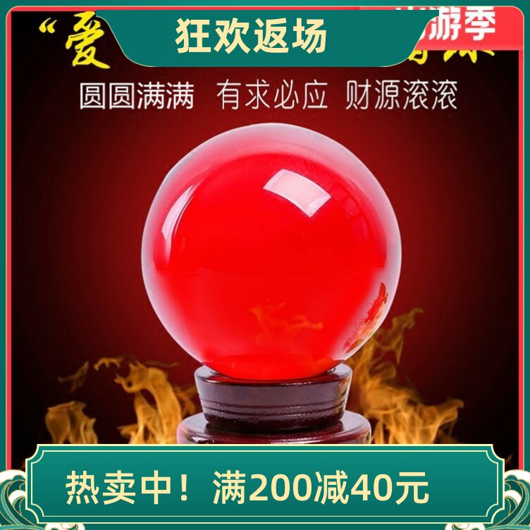 高档红水晶球摆件 招财鸿运当头开业乔迁家居装饰品客厅摆件礼物