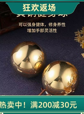 黄铜实心健身球养生按摩球手把件