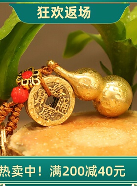 纯铜葫芦五帝钱簸箕文昌塔钥匙扣