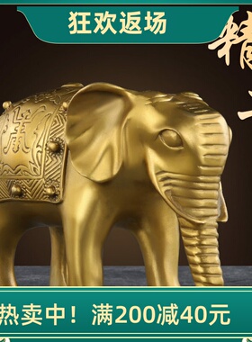 客厅装饰品黄铜大象摆件吉祥如意