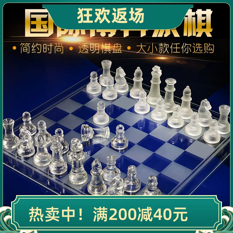 高档大小号水晶玻璃国际象棋 学生初学者成人便携式国际象棋套装