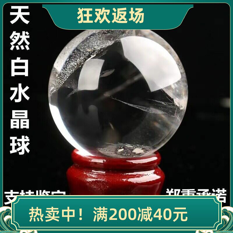 天然白水晶球摆件客厅家居装饰品