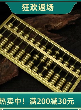 黄铜算盘摆件实心铜如意算盘