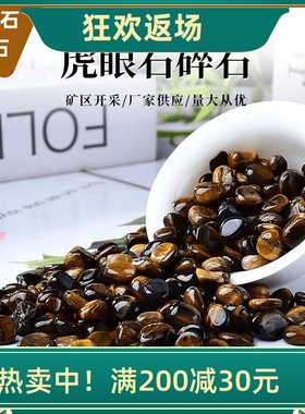 天然虎眼石碎石摆件水晶原石打磨