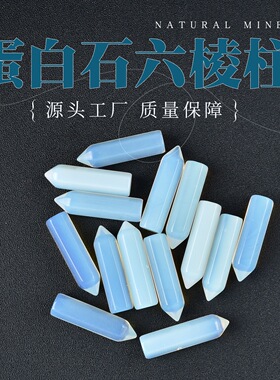 合成蛋白石单尖六棱柱水晶原石桌面摆件水晶消磁石瑜伽石能量宝石