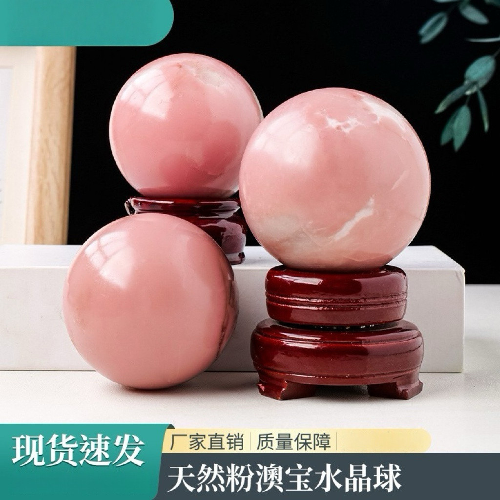 天然粉澳宝水晶球水晶原石打磨风水能量球办公家居客厅装饰品摆件