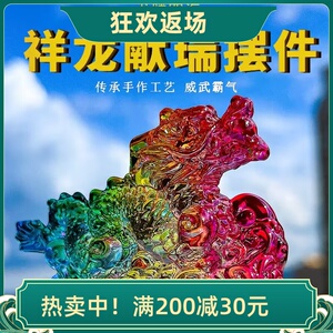 水晶龙摆件十二生肖开业乔迁男女朋友生日礼物龙年新年礼品客厅