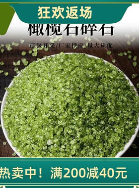 天然橄榄石碎石摆件原石鱼缸配件