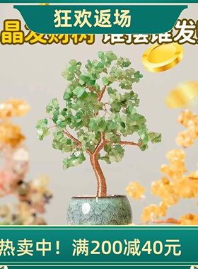 天然水晶发财树七彩碎石生命树
