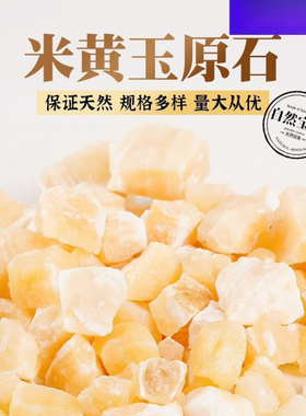 天然米黄玉原矿水晶原石摆件矿石标本香薰扩香石原料消磁石碎石