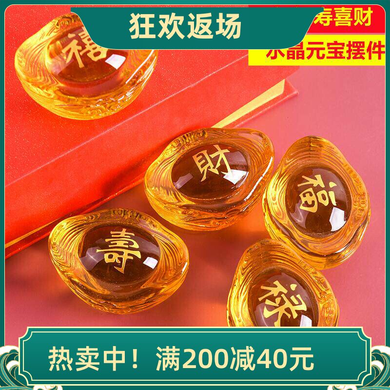 黄水晶元宝摆件 福禄寿喜财家居客厅柜台装饰新年开业乔迁礼品