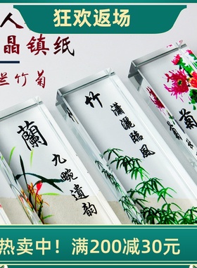 水晶梅兰菊竹书法用品中国风镇纸