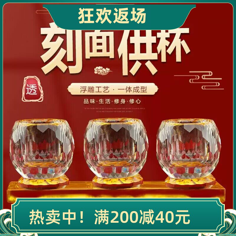 水晶供佛杯摆件三连杯供奉观音净水杯财神圣水杯佛前供杯家用寺庙