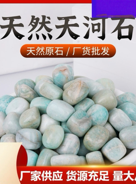 天然天河石滚石打磨水晶原石滚石瑜伽石鱼缸造景消磁石摆件能量石