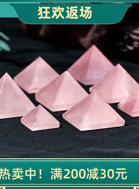 天然粉水晶金字塔摆件天然原石