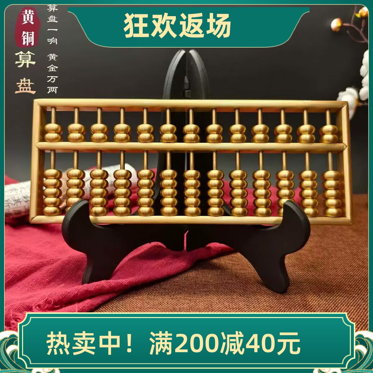 黄铜算盘实心如意摆件开业礼品