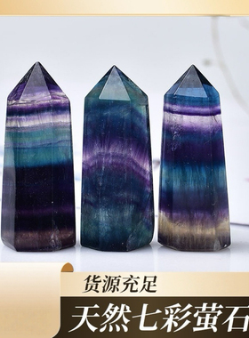 天然七彩萤石柱子单尖水晶柱家居客厅办公室装饰品开业乔迁礼品