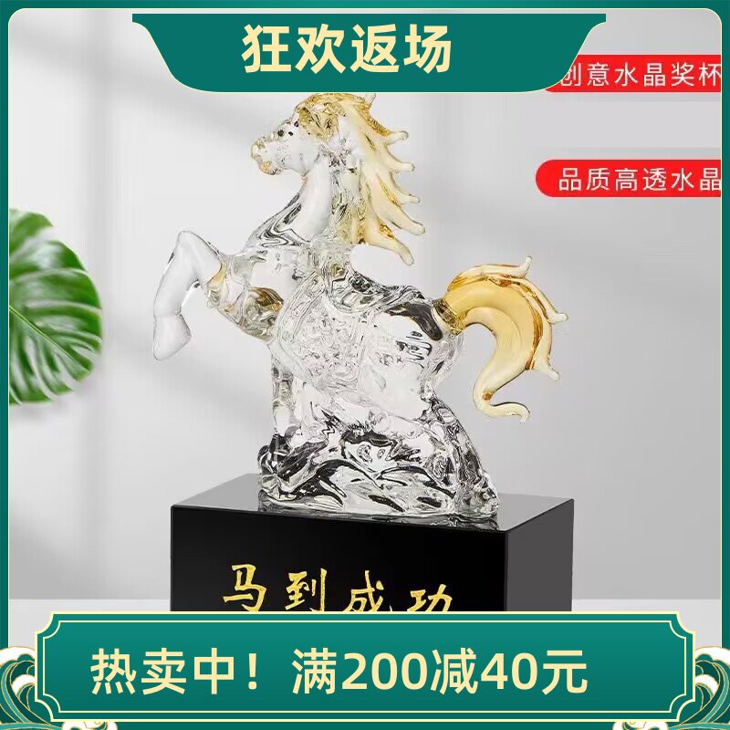 水晶马摆件家居客厅装饰品奖杯