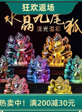 水晶九尾狐琉璃摆件凤九小狐狸