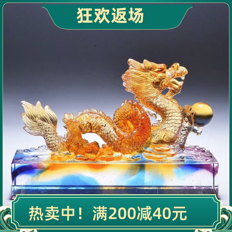 古法琉璃十二生肖龙开业乔迁礼品