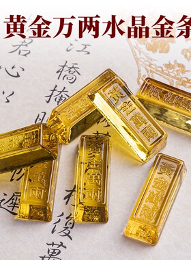 水晶玻璃金条家居装饰品纳福开业金条金砖金元宝聚宝盆摆件配件