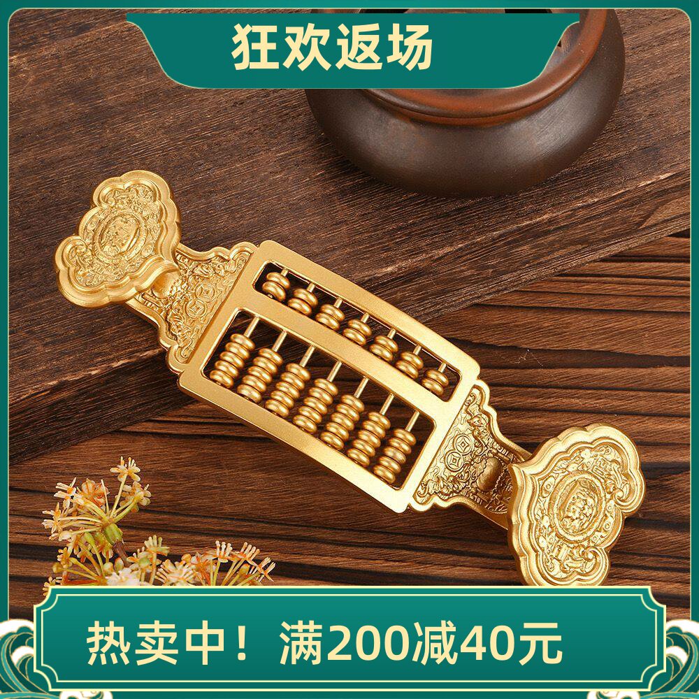 工艺品办公室如意算盘摆件黄铜