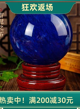 天然蓝水晶球摆件开业乔迁礼品