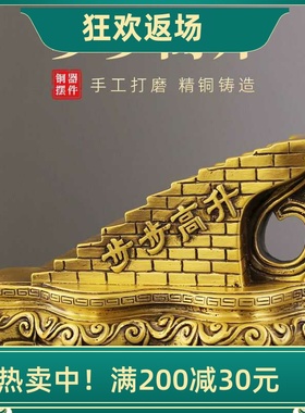 黄铜步步高升摆件开业乔迁礼品