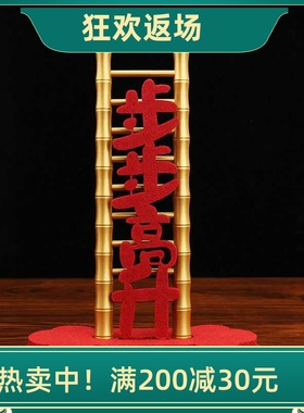 纯黄铜步步高升梯子乔迁新居礼品