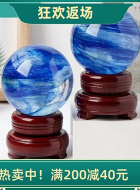 天然蓝色水晶球摆件熔炼客厅装饰