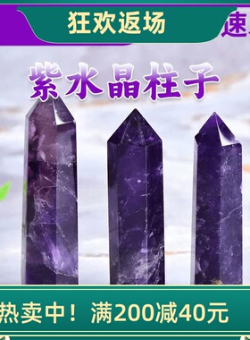 天然水晶紫水晶柱摆件原石打磨