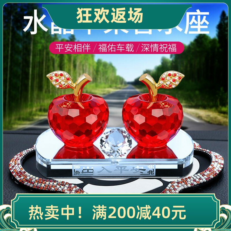 水晶苹果汽车摆件新款创意香水座