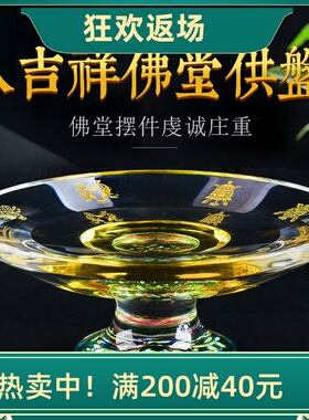 大小号透明高脚水晶供盘寺庙摆件