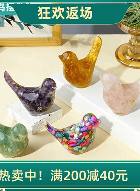 天然水晶水晶碎石滴胶小鸟摆件家居办公室桌面装饰品开业乔迁礼品