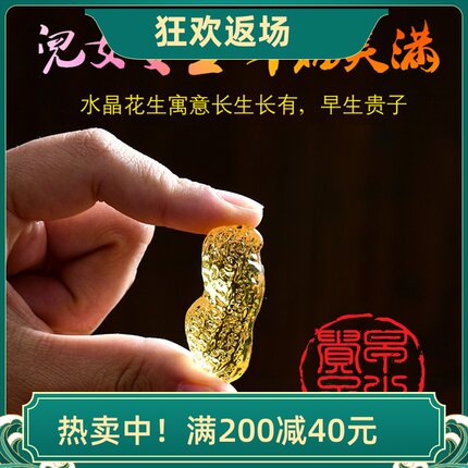 特价黄水晶花生摆件 开业乔迁早生贵子婚庆客厅小装饰品节日礼物