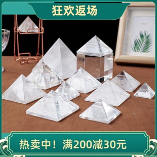 天然白水晶原石矿石金字塔摆件家居书桌四面汽车内室装饰品七星阵