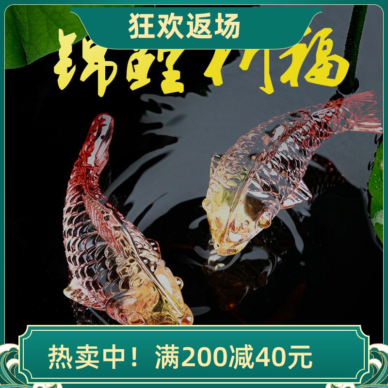 高档锦鲤鲤鱼水晶鱼琉璃鱼摆件 招财聚财鱼年年有余开业乔迁礼品