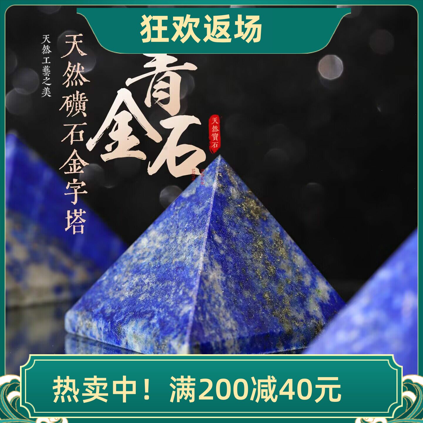 天然青金石金字塔摆件原石打磨