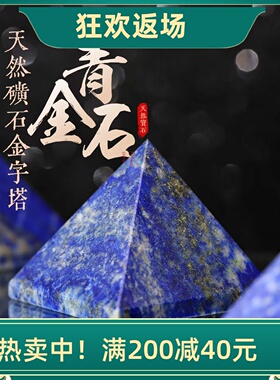 天然青金石金字塔摆件原石打磨