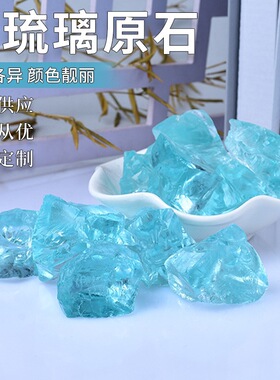 浅蓝琉璃原石碎石 扩香石香薰石 鱼缸花盆水池配件家居客厅装饰石