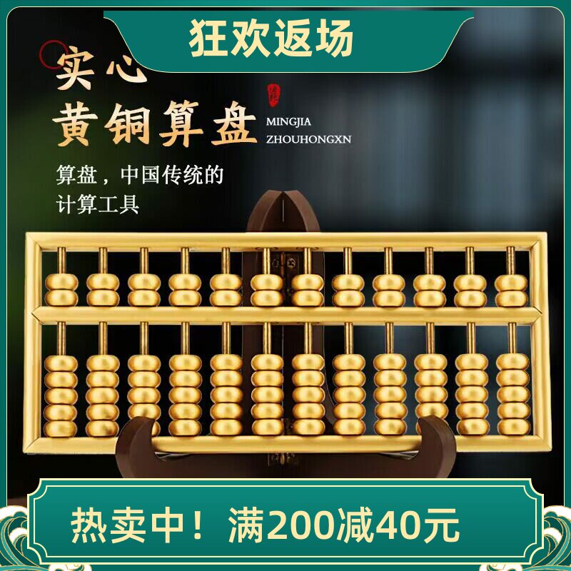 黄铜如意算盘摆件开业乔迁礼品