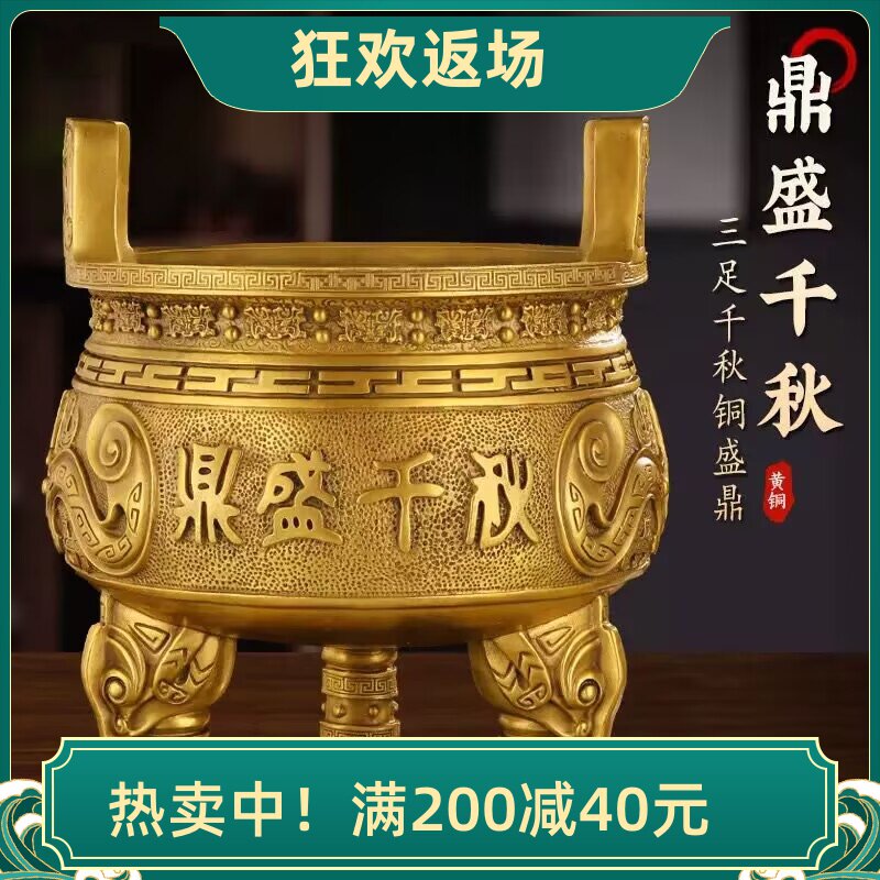 黄铜鼎香炉三足鼎摆件鼎盛千秋