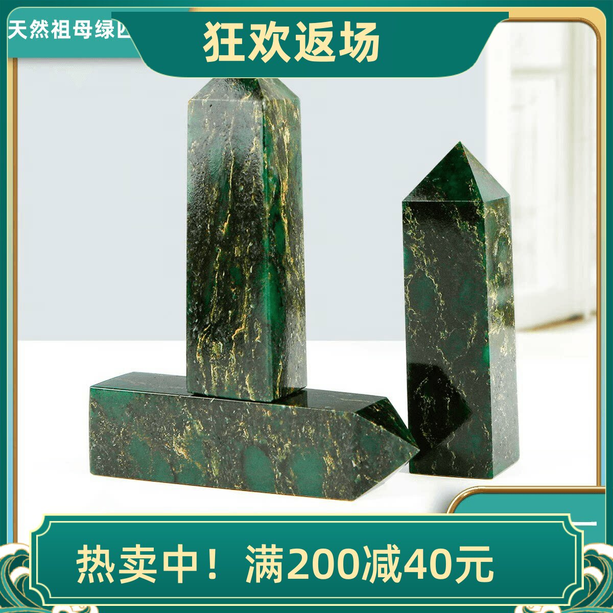 天然水晶原石打磨祖母绿四面柱