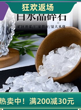 天然白水晶碎石摆件聚宝盆配件