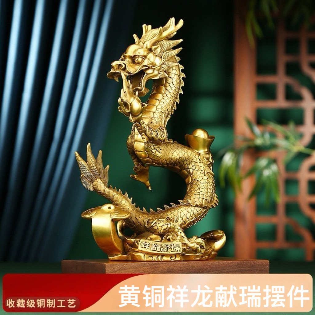 黄铜祥龙献瑞摆件生肖龙家居办公室开业礼品龙腾吉祥客厅装饰品